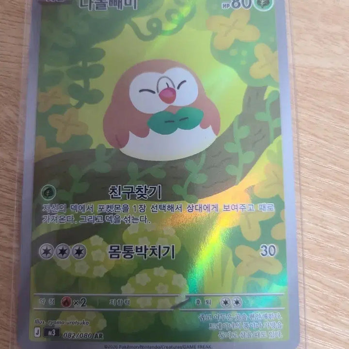[BUNJANG] Pokemon Nihilego Set / 포켓몬 니힐제로 세트