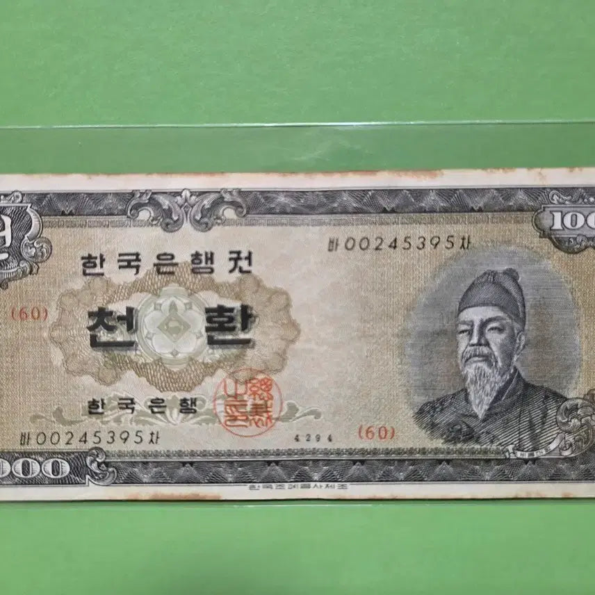 [BUNJANG] King Sejong 1000 Hwan Banknote / 세종대왕 1000환