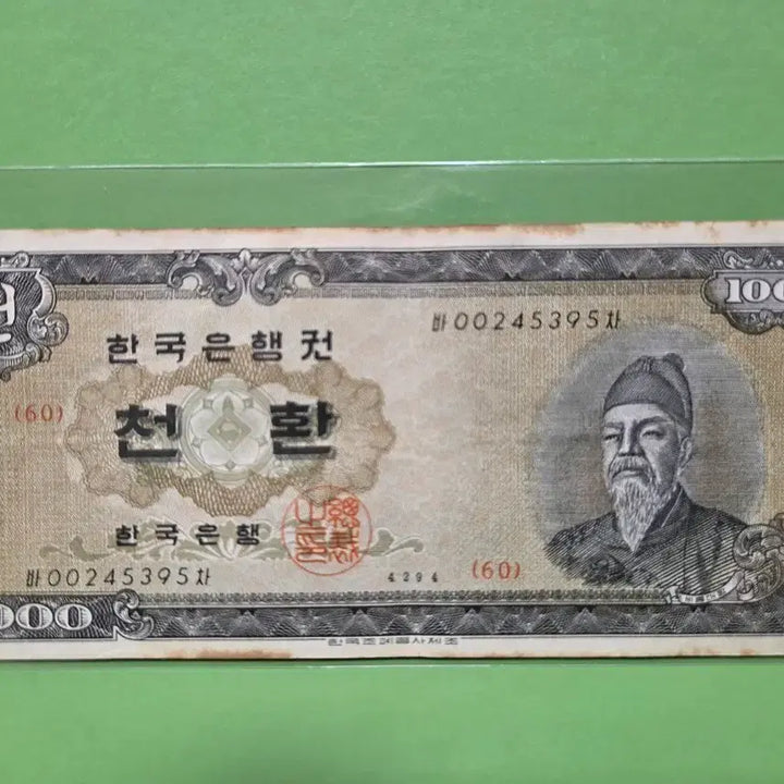 [BUNJANG] King Sejong 1000 Hwan Banknote / 세종대왕 1000환