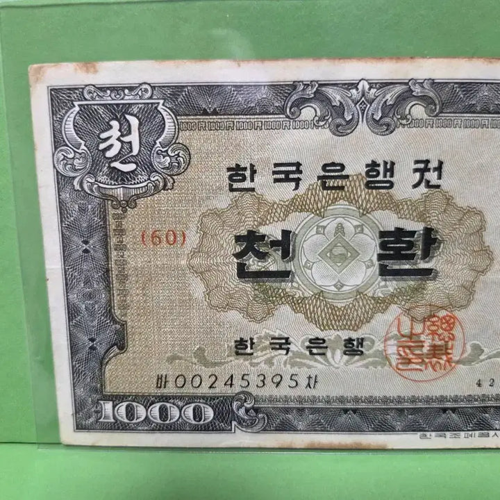[BUNJANG] King Sejong 1000 Hwan Banknote / 세종대왕 1000환