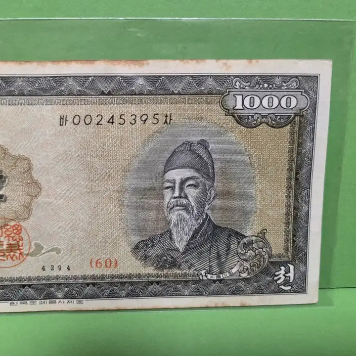 [BUNJANG] King Sejong 1000 Hwan Banknote / 세종대왕 1000환