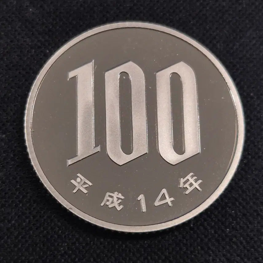 [BUNJANG] Japanese 100 Yen Coin (Heisei 14, Unused Proof) / [EP. 2145] (미사용 프루프) 헤이세이 14년 일본 100엔 동전