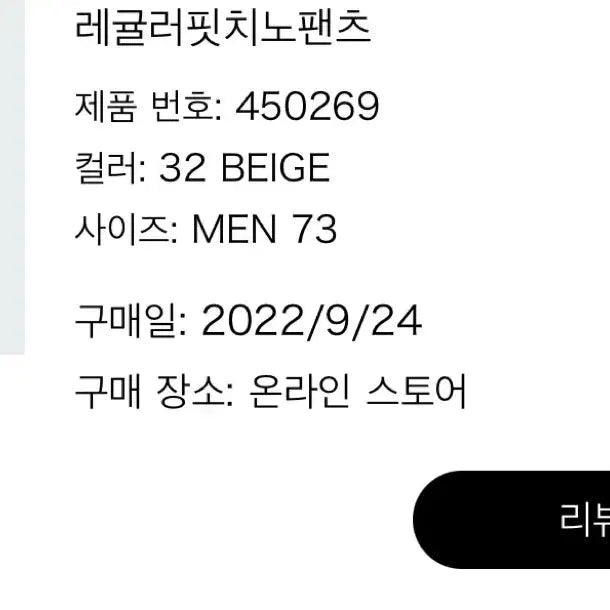 [BUNJANG] Uniqlo Regular Fit Chino Pants / 유니클로 레귤러핏 치노