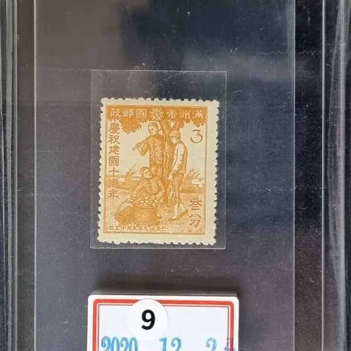 [BUNJANG] Manchukuo Founding 10th Anniversary Stamp / A04J 희귀 미사용 만주제국 건국 10주년 기념 3분 우표