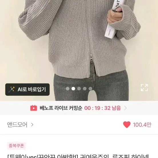 [BUNJANG] Two-Way Knit Zip-Up Cardigan Gray / 투웨이 니트집업 가디건 그레이