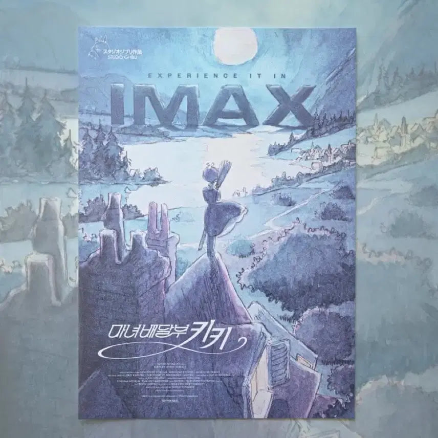 [SOLD OUT] [2종] 마녀배달부키키 IMAX 아이맥스 1주차 2주차 포스터