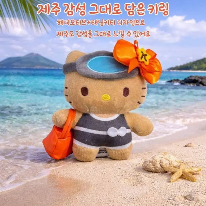 [SOLD OUT] 정품 제주 헬로키티 아일랜드 해녀 키티 새상품