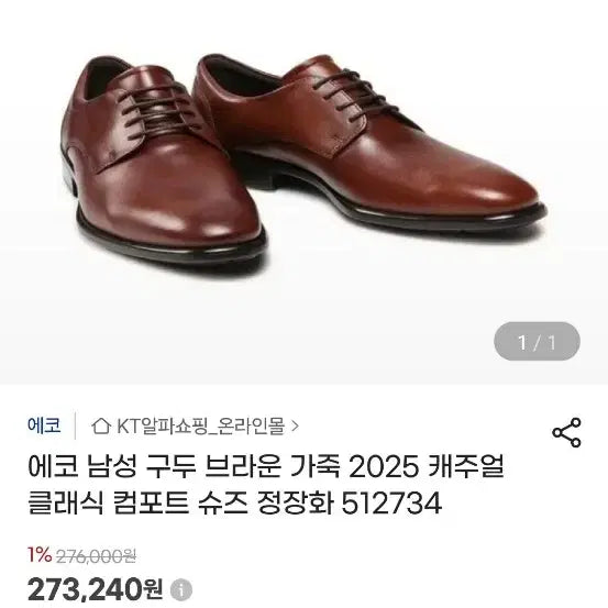 [SOLD OUT] 에코 Ecco 정품 컴포트 슈즈 정장화 265
