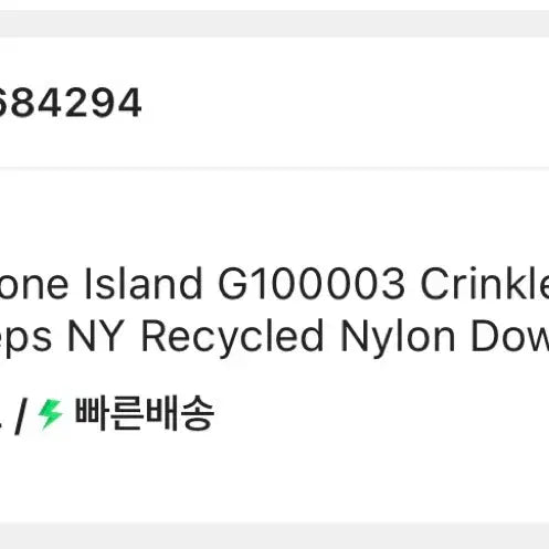[SOLD OUT] XL / 25FW 스톤 아일랜드 크링클 랩스 NY 다운 베스트 블랙