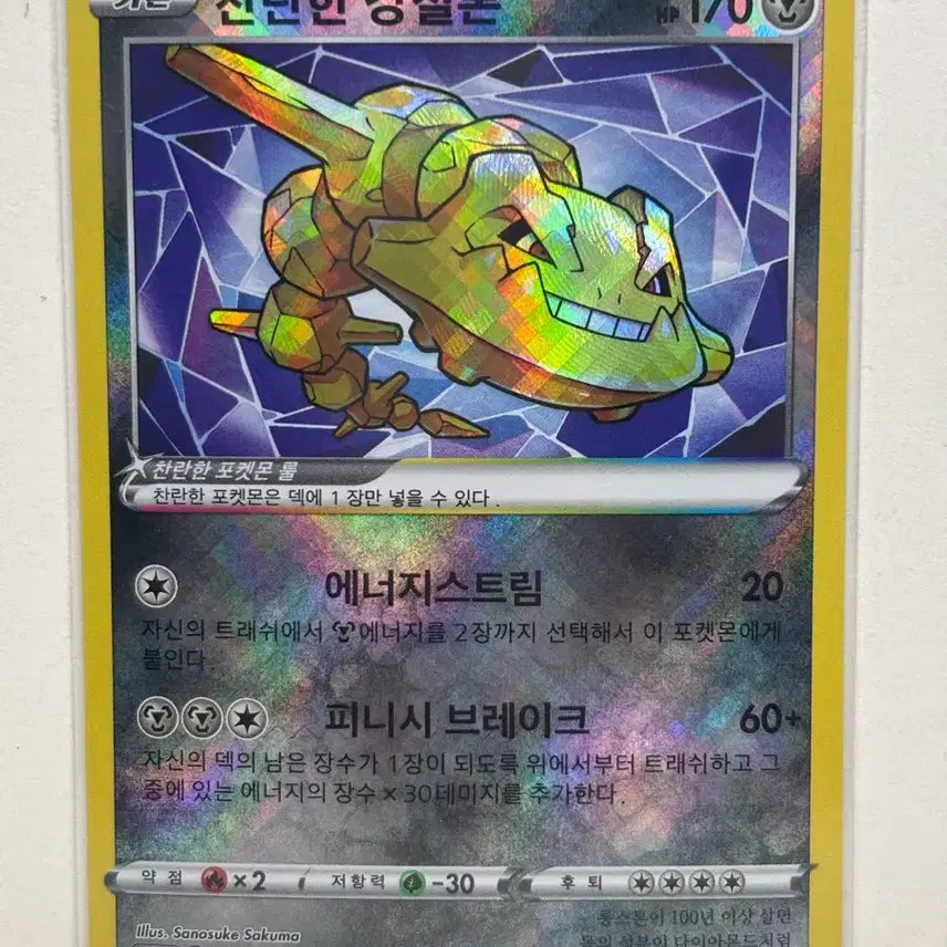 [BUNJANG] Pokemon Steelix Card (s10a) / 찬란한 강철톤 포켓몬카드 (s10a)