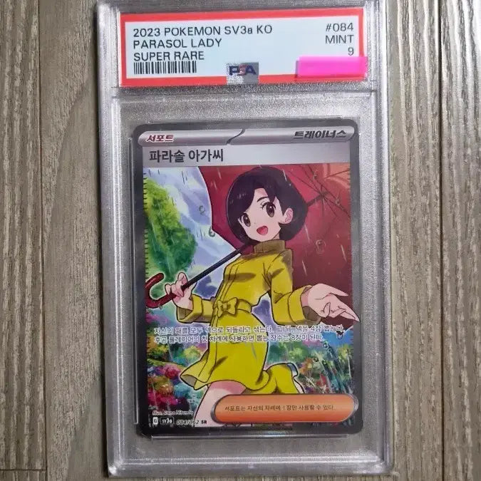 [SOLD OUT] 포켓몬 파라솔 아가씨 PSA9