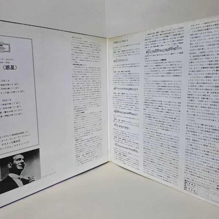 [SOLD OUT] 홀스트: "행성", 윌리엄 스타인버그, 보스턴심포니[클래식 LP]