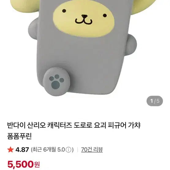 [BUNJANG] Bandai Sanrio Pompompurin Yokai Figure / 반다이 산리오 폼폼푸린 요괴 피규어