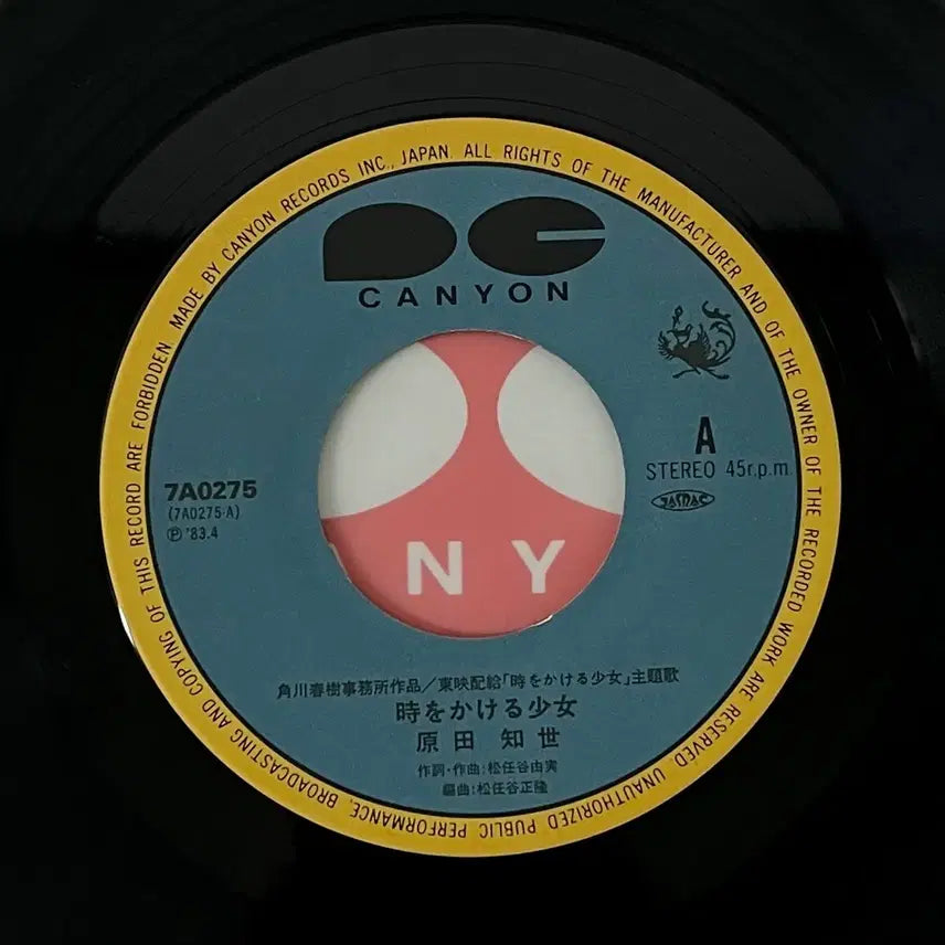 [SOLD OUT] LP 7" 시간을 달리는 소녀 OST-하라다 토모요TomoyoHarada
