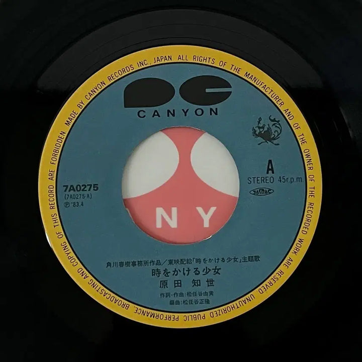 [SOLD OUT] LP 7" 시간을 달리는 소녀 OST-하라다 토모요TomoyoHarada