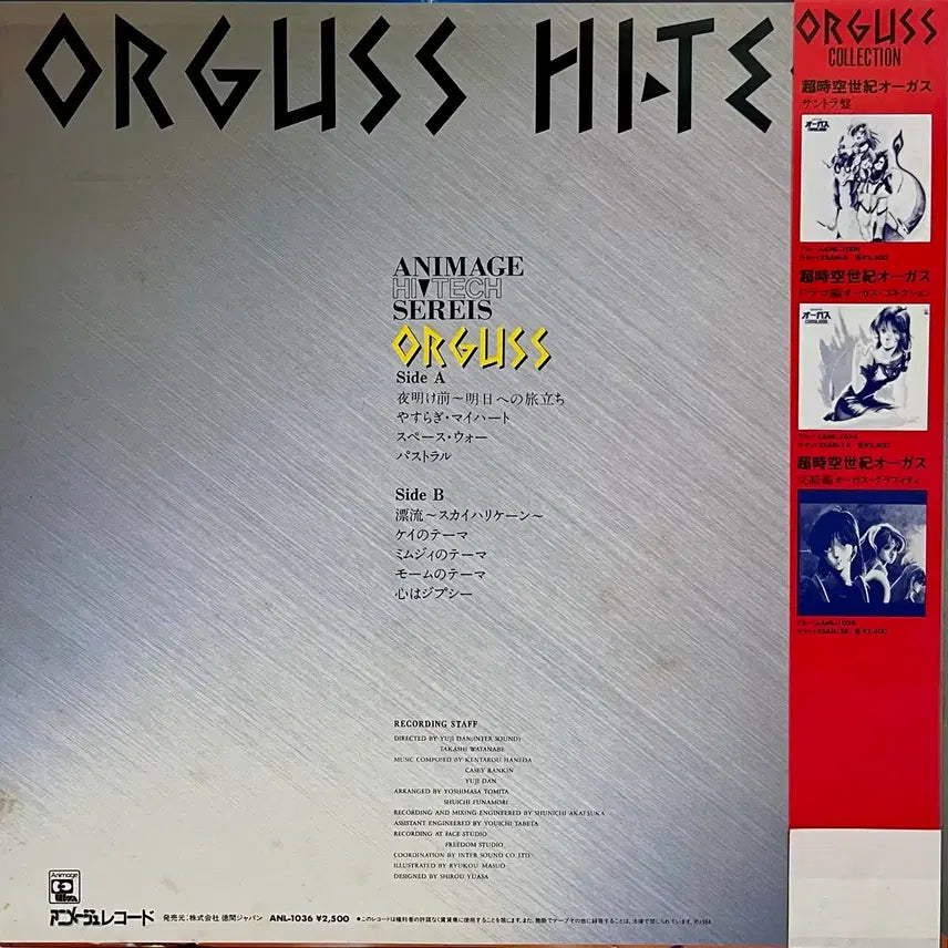 [BUNJANG] Orguss Hi-Tech LP Vinyl Record / 훵크 초시공세기 오거스 Orguss Hi-Tech LP