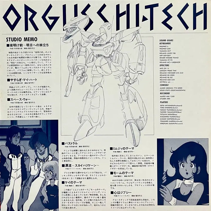 [BUNJANG] Orguss Hi-Tech LP Vinyl Record / 훵크 초시공세기 오거스 Orguss Hi-Tech LP
