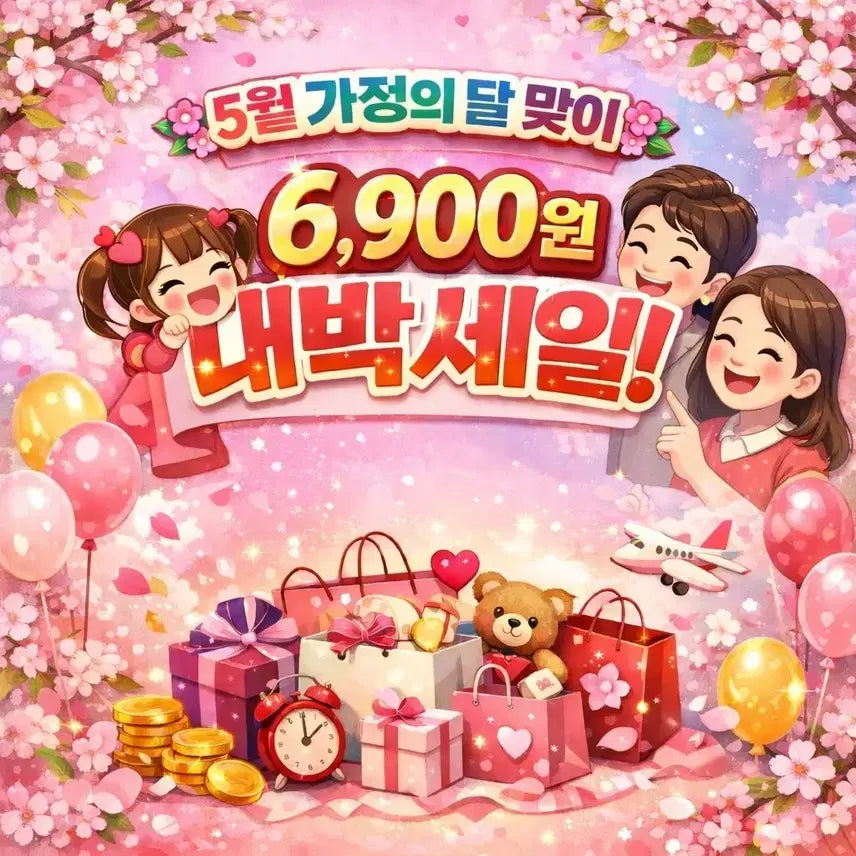 [SOLD OUT] 츄밥이네 상점 대박세일 6,900원~  추가 할인은 X
