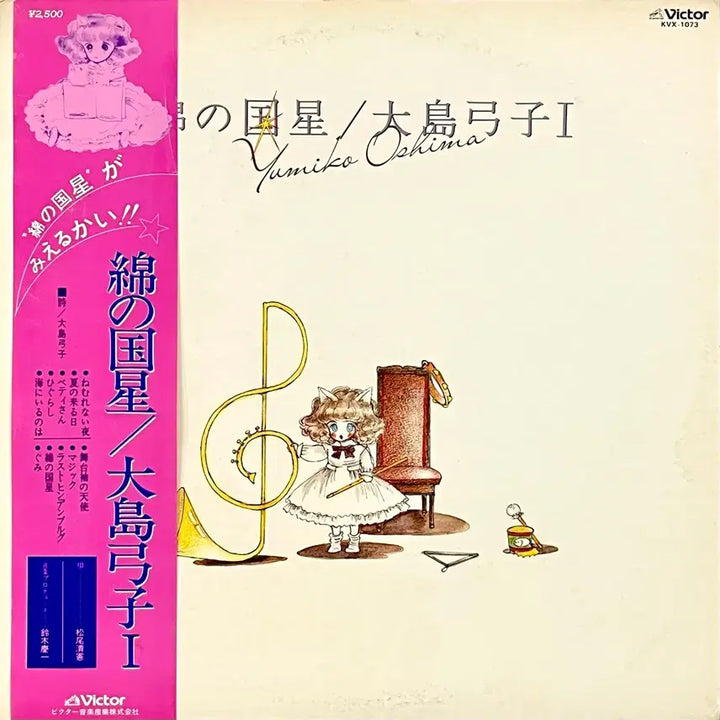 [BUNJANG] Yumiko Oshima Som&