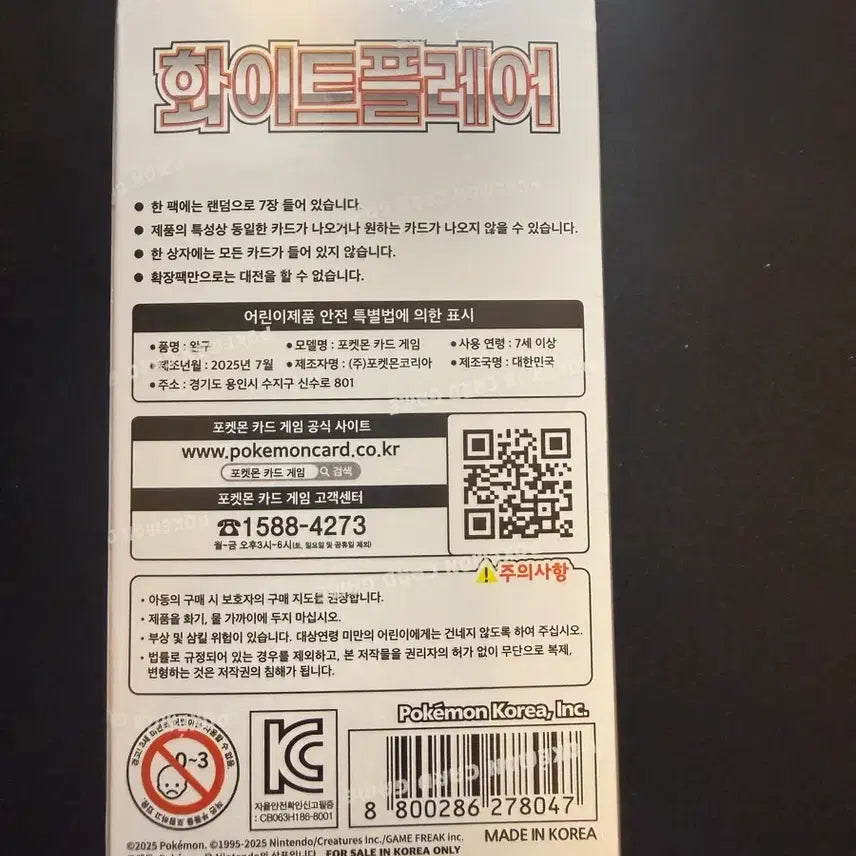 [SOLD OUT] 포켓몬 화이트플레어 1박스 미개봉