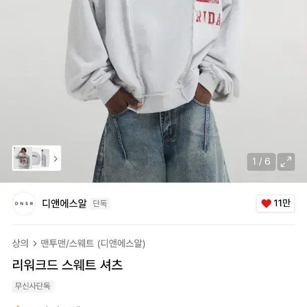 [BUNJANG] DNSR Rework Sweatshirt Men&