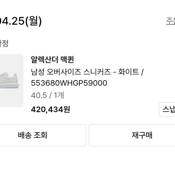 [SOLD OUT] 알렉산더 맥퀸 265