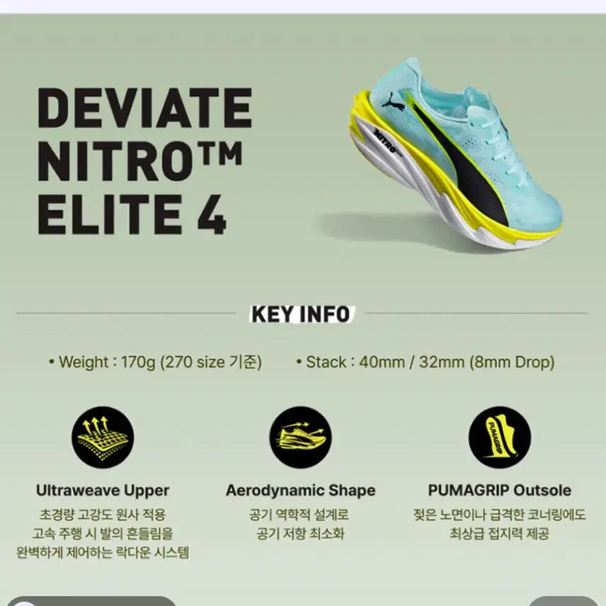 [BUNJANG] Puma Deviate Nitro Elite 4 Running Shoes / 푸마 디비에이트 나이트로 엘리트4