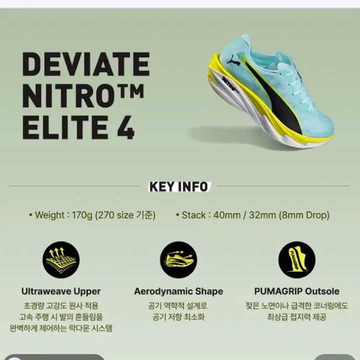 [BUNJANG] Puma Deviate Nitro Elite 4 Running Shoes / 푸마 디비에이트 나이트로 엘리트4