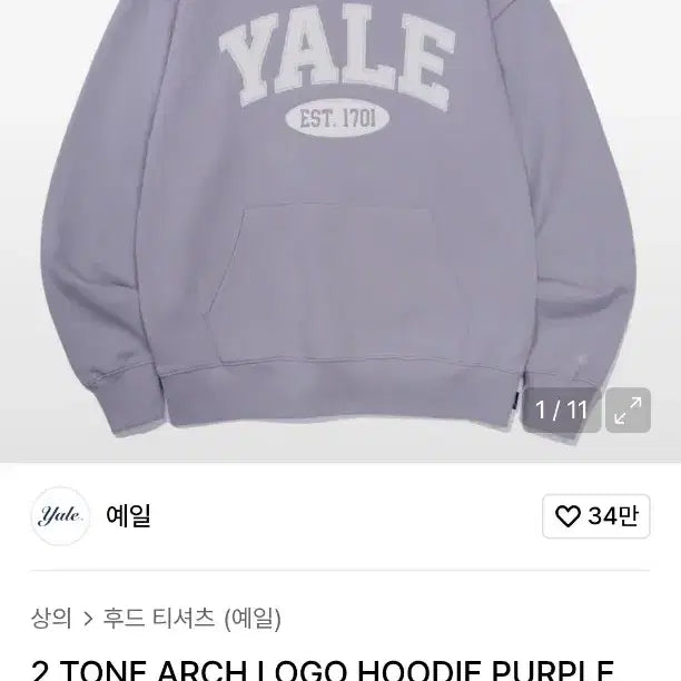 [BUNJANG] Yale Logo Hoodie Purple / XL ) 예일 YALE 로고 후드티 퍼플