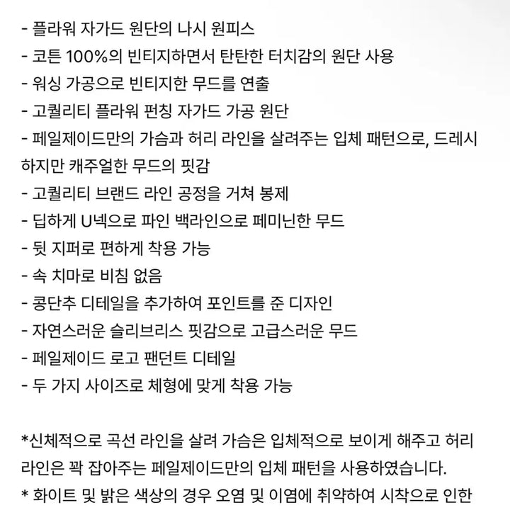 [SOLD OUT] (새상품) 페일제이드 베이직 자카드 펀칭 드레스 원피스 화이트 M