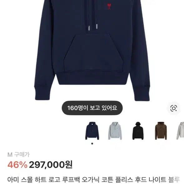 [SOLD OUT] 아미 스몰 하트 로고 네이비 후드티