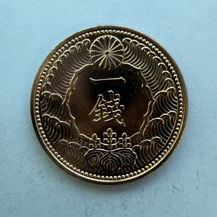 [BUNJANG] Japan Showa 13 Year 1 Sen Coin / 일본 쇼와 13년 1전 동전 S1800