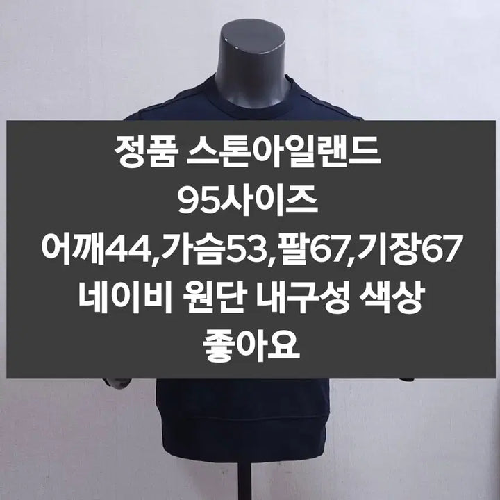 [SOLD OUT] 스톤아일랜드 네이비 맨투맨 티셔츠