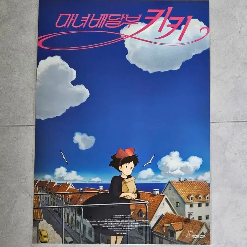 [SOLD OUT] 마녀 배달부 키키 1주차 코리코마을 포스터