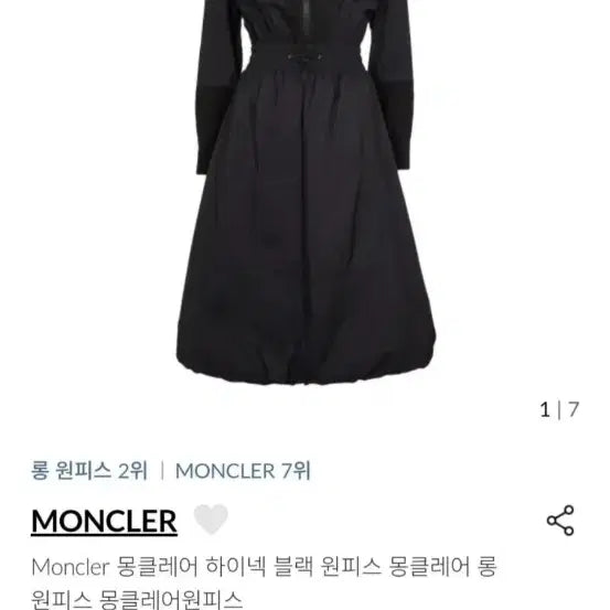 [BUNJANG] Moncler Avito High Neck Long Dress / 몽클레어 아비토 하이넥 원피스 큐알정품!여자38사이즈44~55! 최상급