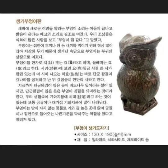 [BUNJANG] Migwan Monk Turtle and Owl Ceramic Set / 미관스님 수맥차단 거북이 부엉이 생기도자기 팝니다