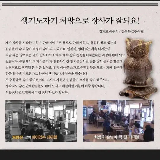 [BUNJANG] Migwan Monk Turtle and Owl Ceramic Set / 미관스님 수맥차단 거북이 부엉이 생기도자기 팝니다
