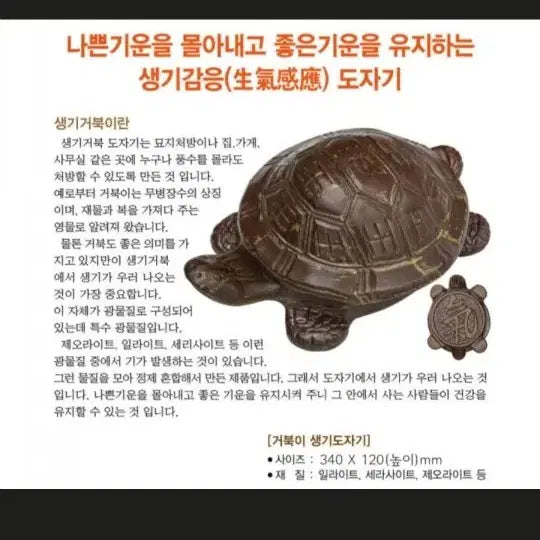 [BUNJANG] Migwan Monk Turtle and Owl Ceramic Set / 미관스님 수맥차단 거북이 부엉이 생기도자기 팝니다