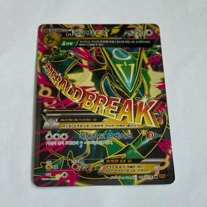 [BUNJANG] M Rayquaza EX SR Card / M레쿠쟈ex sr 판매합니다!