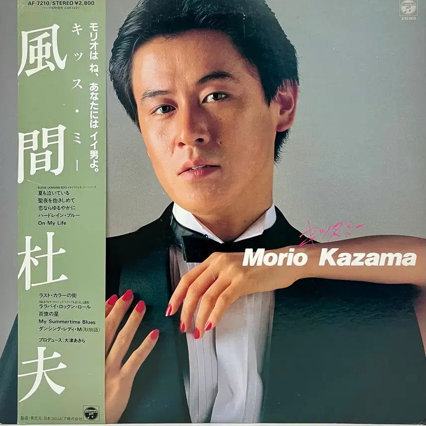 [BUNJANG] Morio Kazama Kiss Me LP / 시티팝 카자마 모리오 Morio Kazama -Kiss Me LP