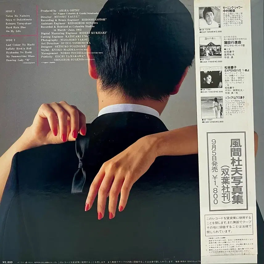 [BUNJANG] Morio Kazama Kiss Me LP / 시티팝 카자마 모리오 Morio Kazama -Kiss Me LP