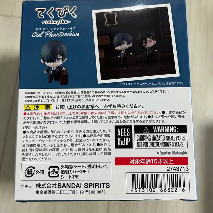 [SOLD OUT] 미개봉 흑집사 시엘 테쿠피쿠 피규어