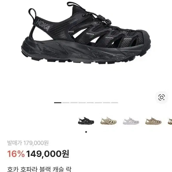 [SOLD OUT] [크림 정품, 275] 호카 호파라1 블랙 캐슬락 275