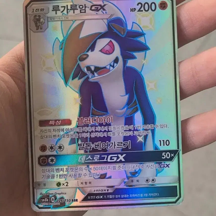 [BUNJANG] Lycanroc GX SR, SSR Set / 루가루암 GX SR,SSR 세트