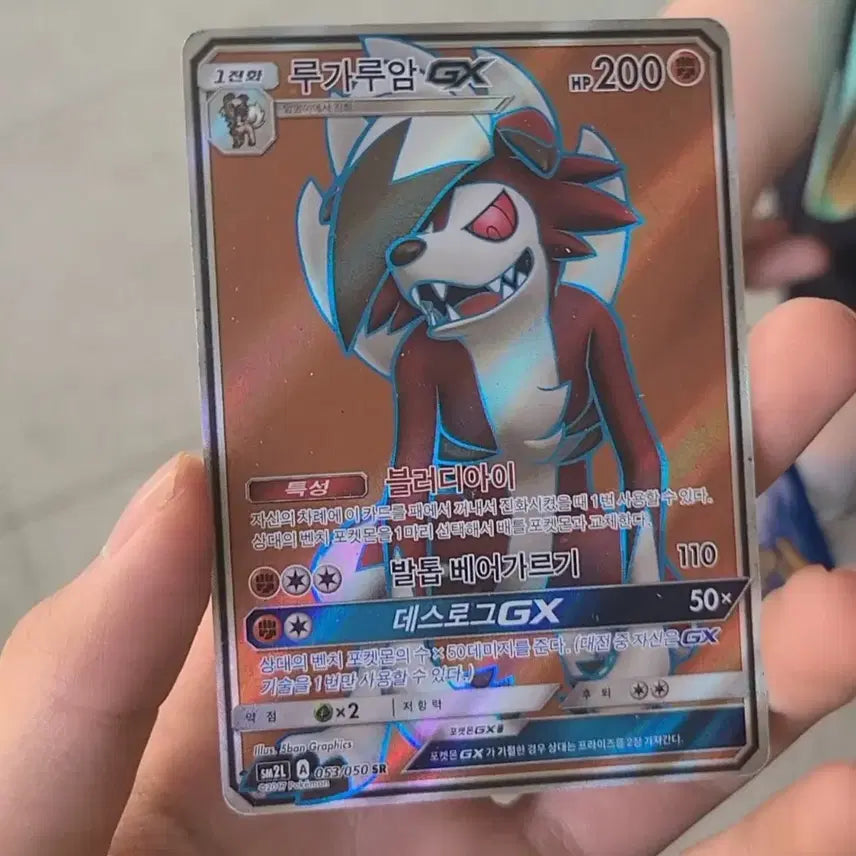 [BUNJANG] Lycanroc GX SR, SSR Set / 루가루암 GX SR,SSR 세트