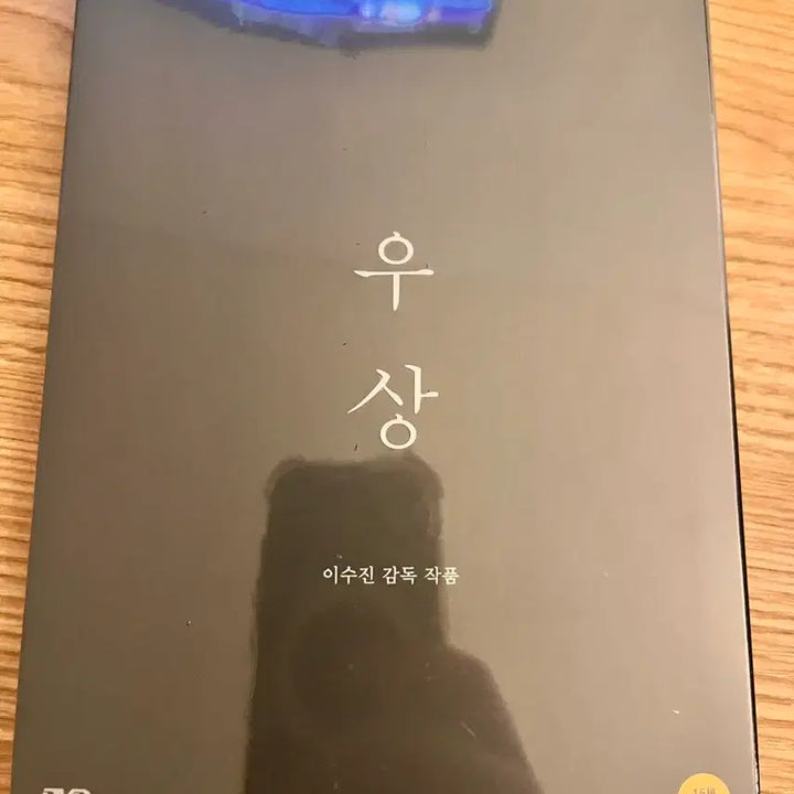 [BUNJANG] Uprising DVD Sealed / 영화 우상 dvd 미개봉 판매