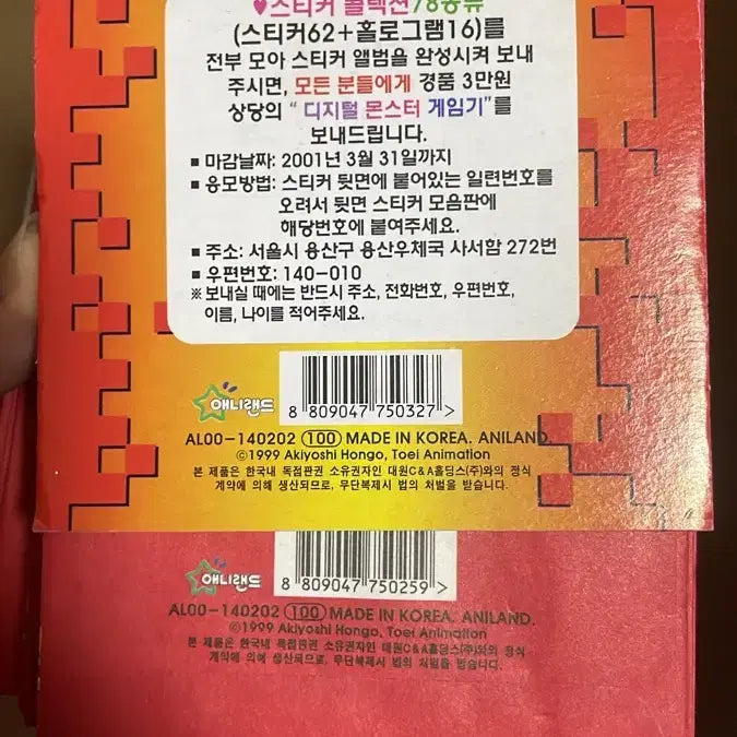 [BUNJANG] 2001 Digimon Sticker Collection / 2001 디지몬 스티커 컬렉션