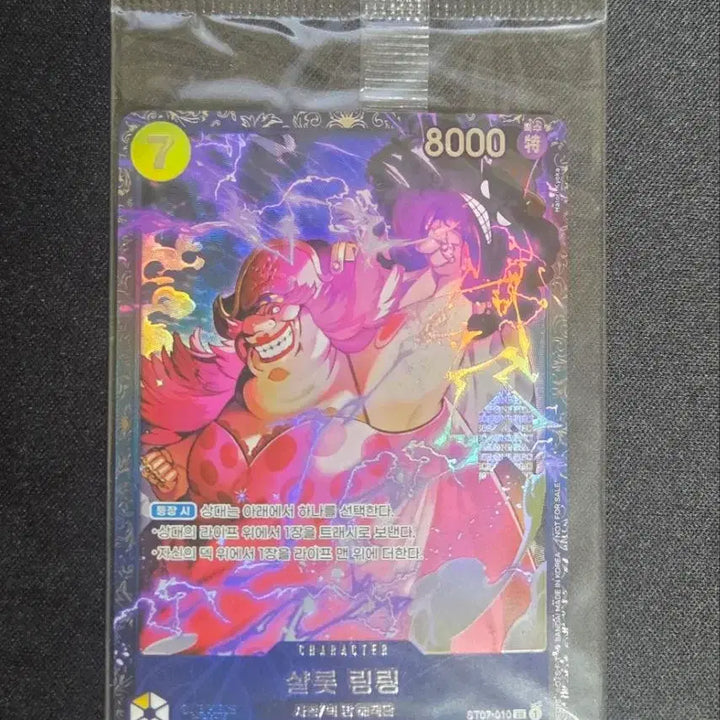 [BUNJANG] One Piece Card Charlotte Linlin (Big Mom) Flagship Unsealed Card / 플래그십 샬롯 링링 미개봉 원피스카드 빅맘 플십 플래그쉽