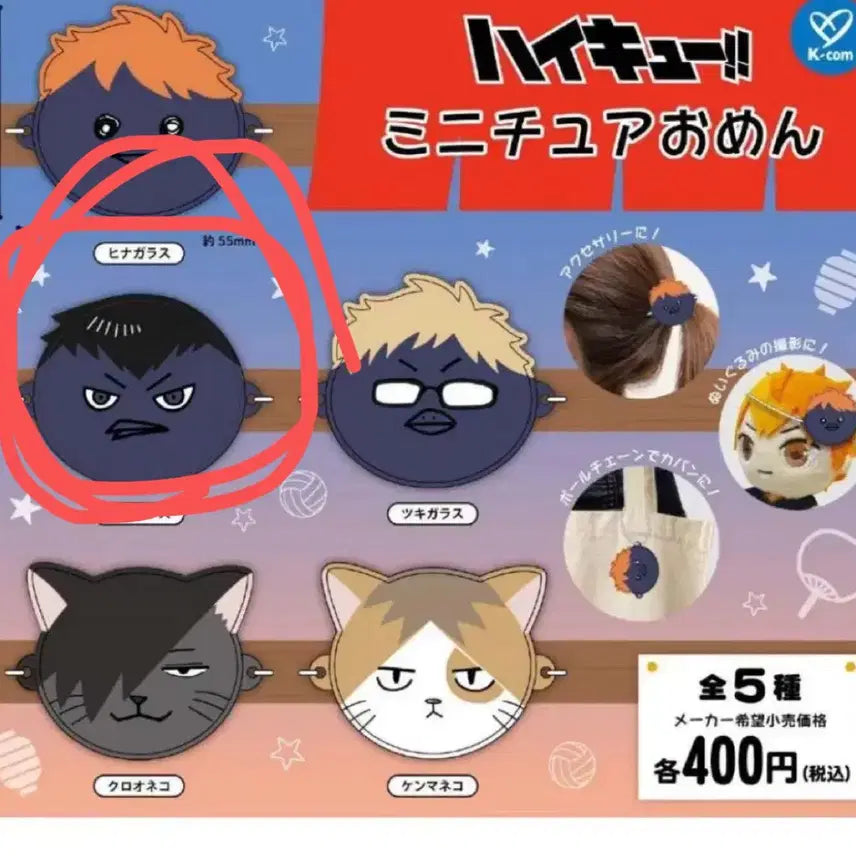 [BUNJANG] Haikyu Mini Mascot Masked Gacha (Kageyama) / 하이큐 미니 마스코트 가면 가챠 (카게야마)