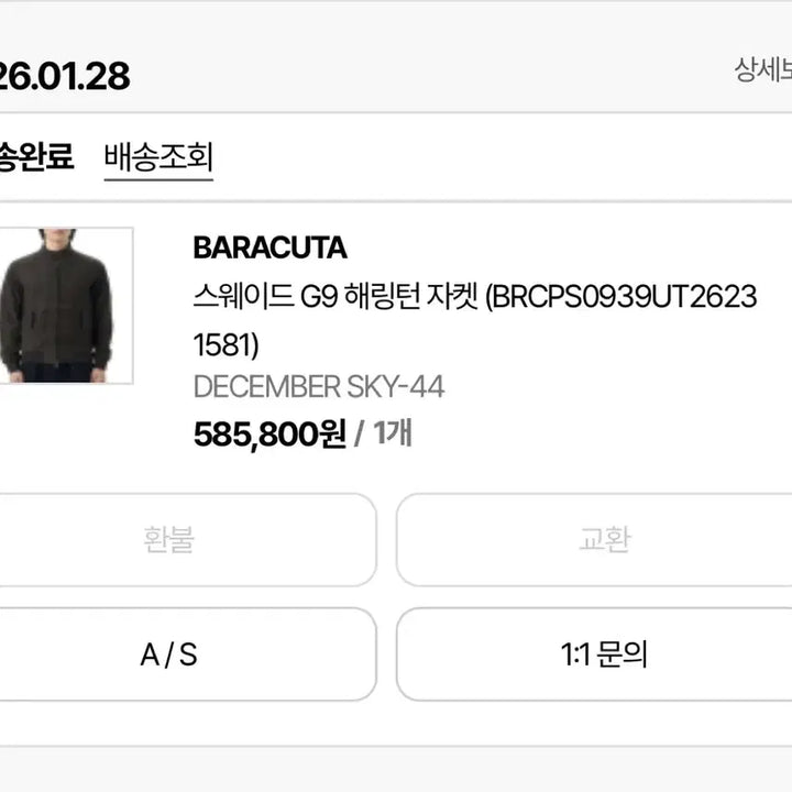 [SOLD OUT] 바라쿠타 스웨이드 G9 해링턴 자켓 44
